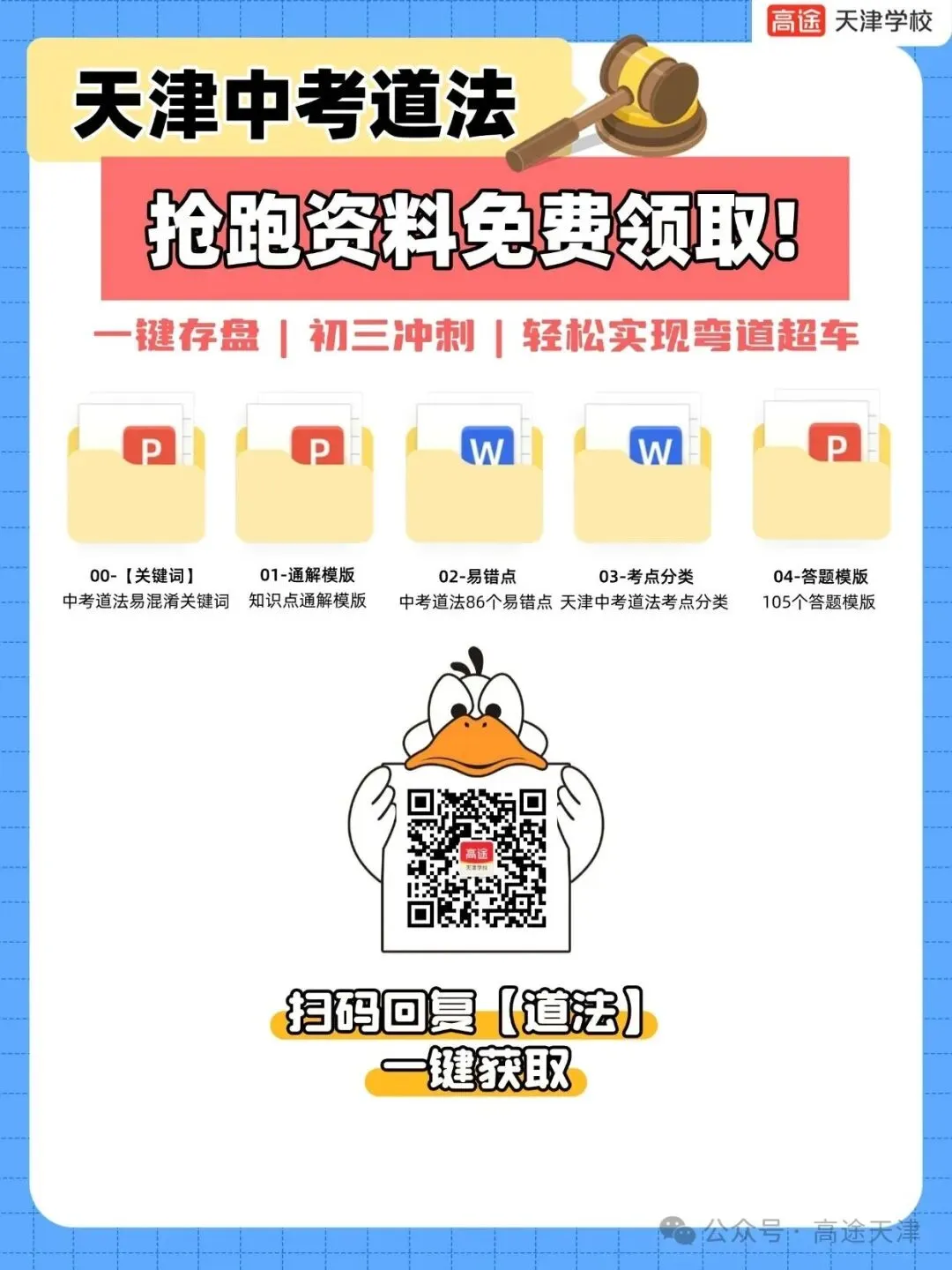 天津中考道法丨105个答题模版,持续更新中! 第9张