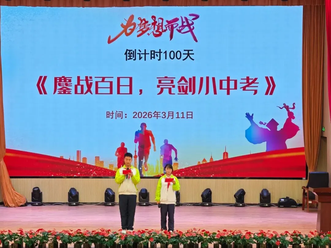 鏖战百日铸辉煌,青春亮剑小中考——昆明三中呈贡学校(呈贡一中)初2027届“小三科”冲刺动员大会纪实 第1张