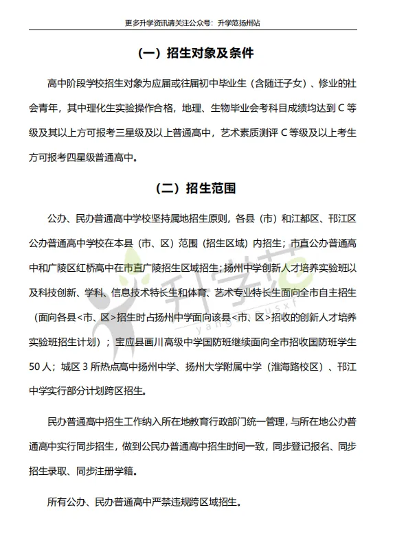 新鲜出炉!扬州小升初、中考白皮书上线!扬州家长速领~ 第7张