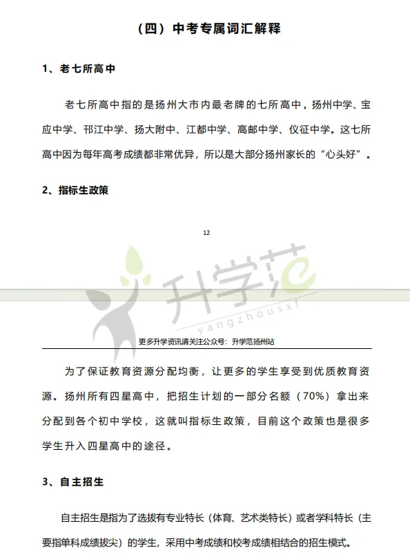 新鲜出炉!扬州小升初、中考白皮书上线!扬州家长速领~ 第8张