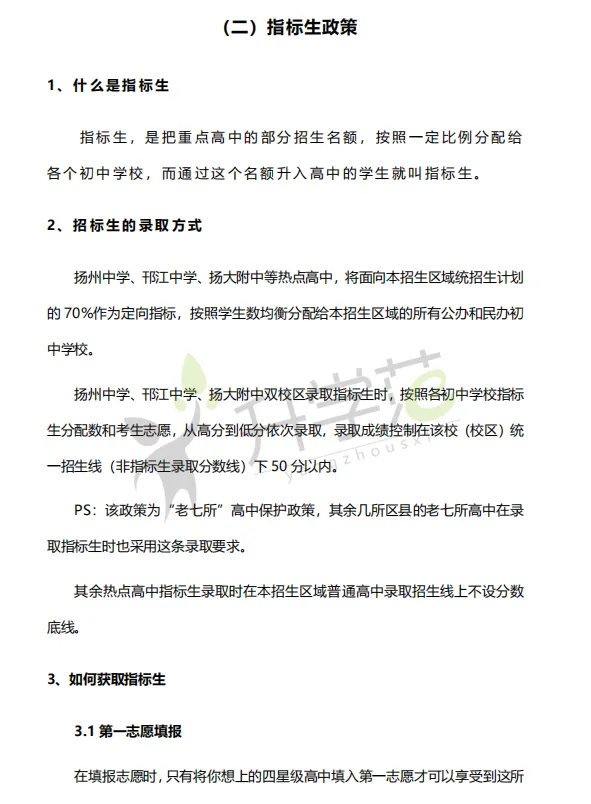 新鲜出炉!扬州小升初、中考白皮书上线!扬州家长速领~ 第11张