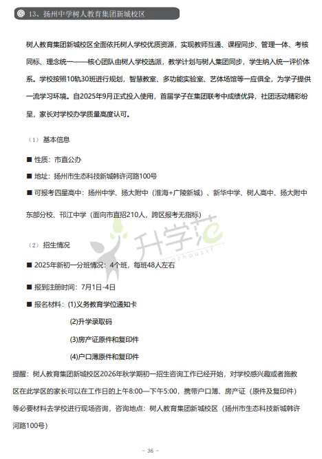 新鲜出炉!扬州小升初、中考白皮书上线!扬州家长速领~ 第14张