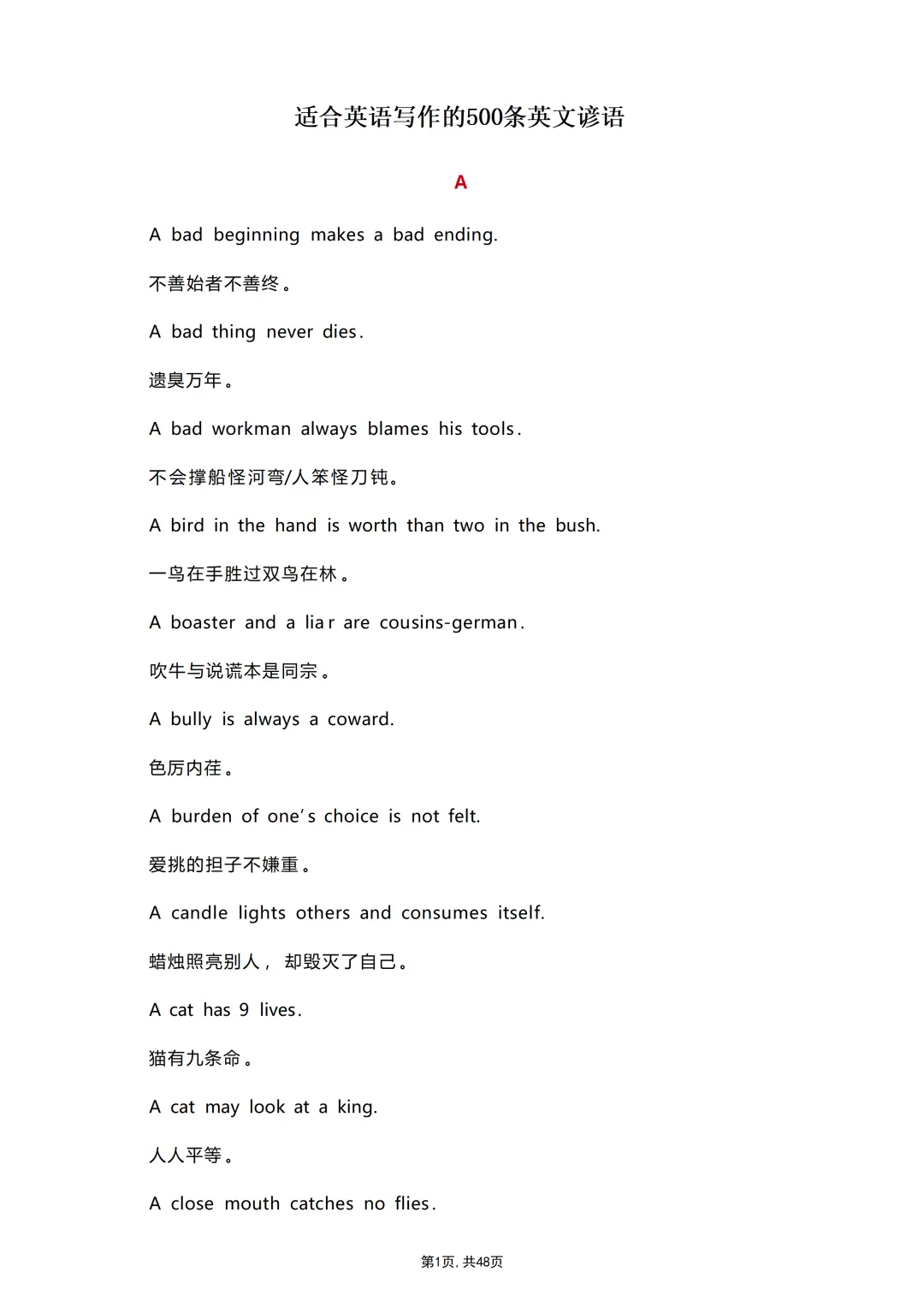 中考各科专项英语复习适合英语写作的500条英文谚语(带翻译) 第3张