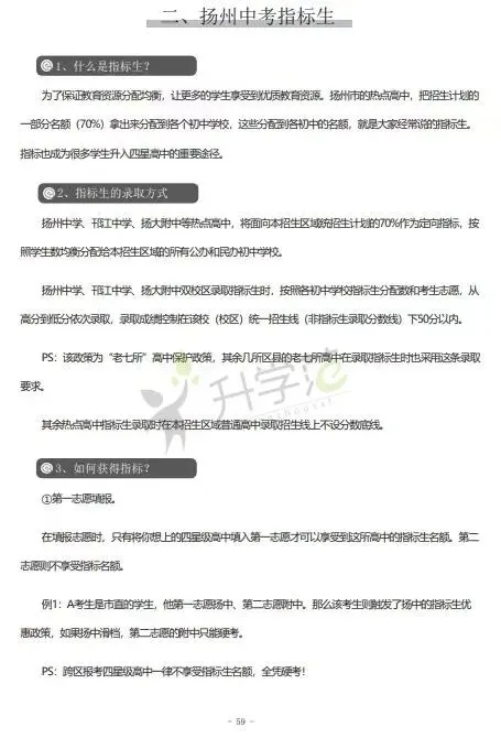 新鲜出炉!扬州小升初、中考白皮书上线!扬州家长速领~ 第15张
