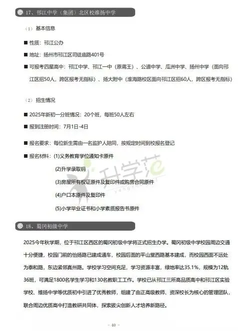 新鲜出炉!扬州小升初、中考白皮书上线!扬州家长速领~ 第17张