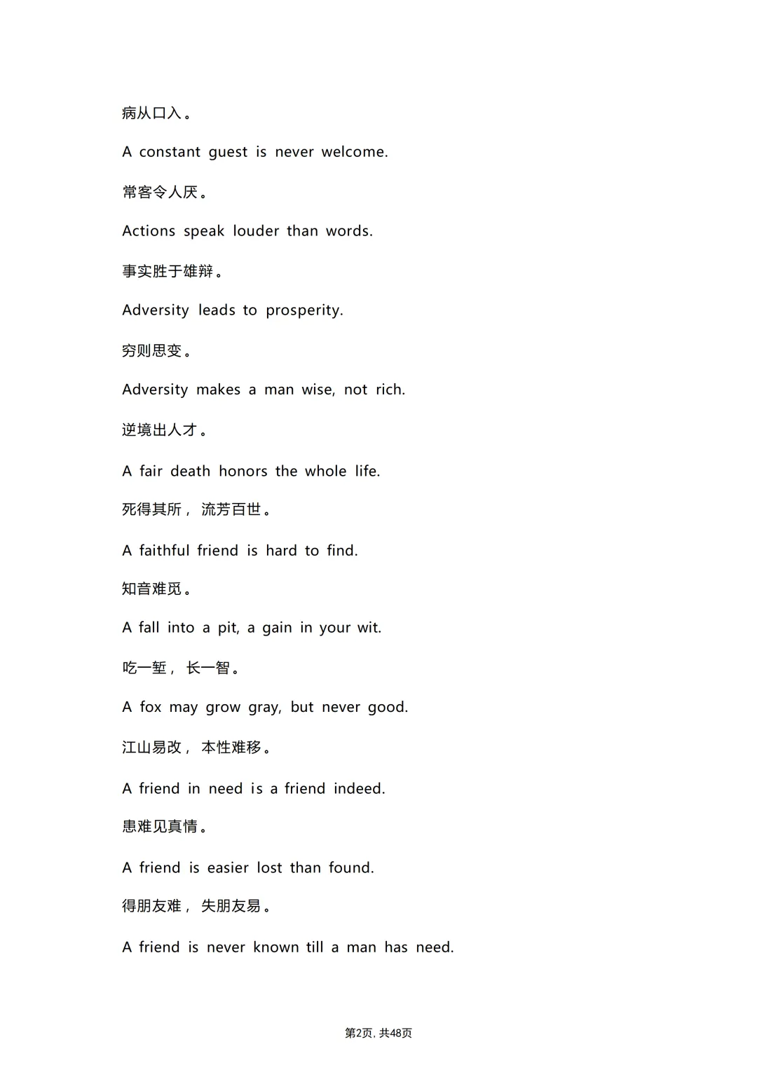 中考各科专项英语复习适合英语写作的500条英文谚语(带翻译) 第4张