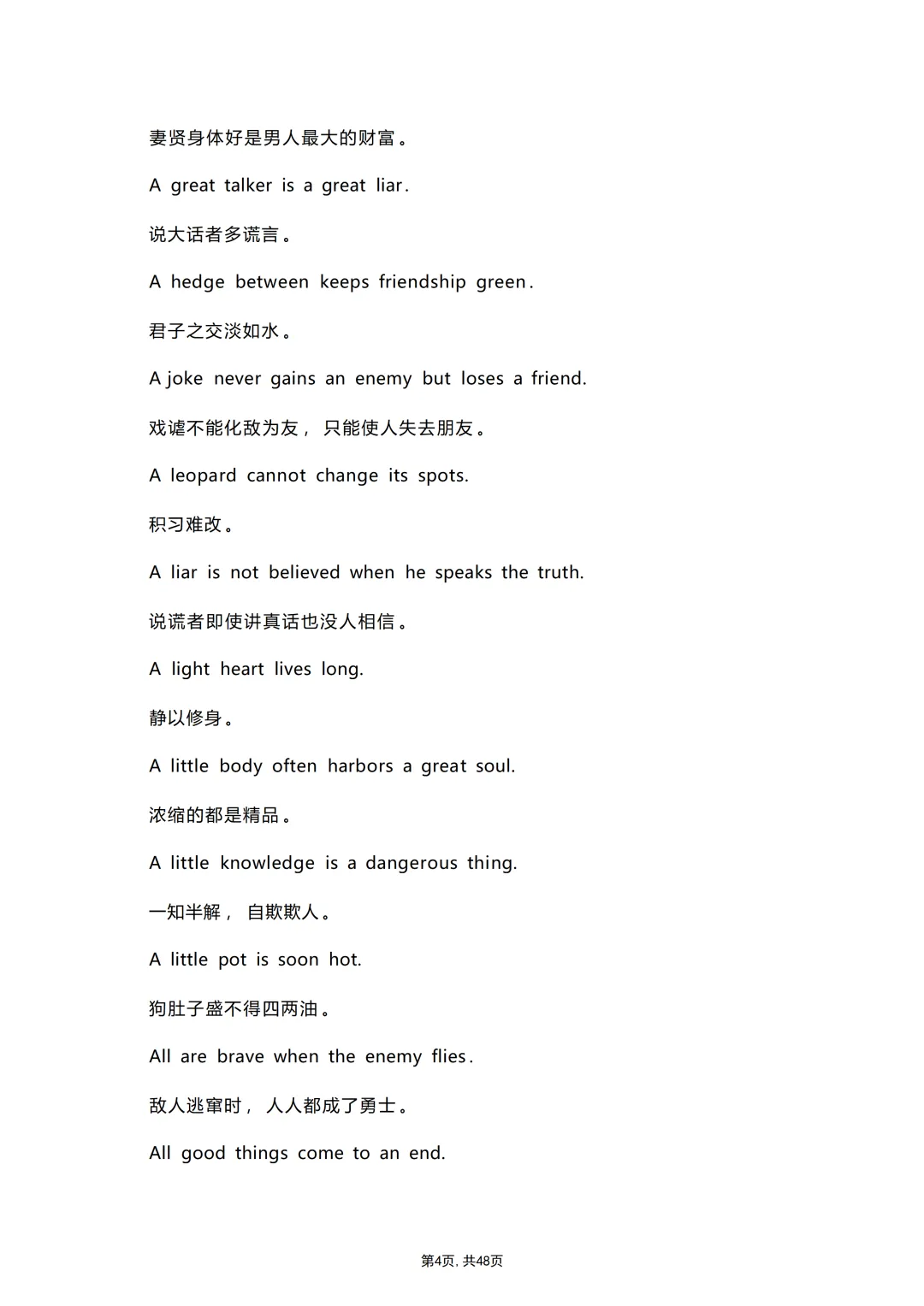 中考各科专项英语复习适合英语写作的500条英文谚语(带翻译) 第6张