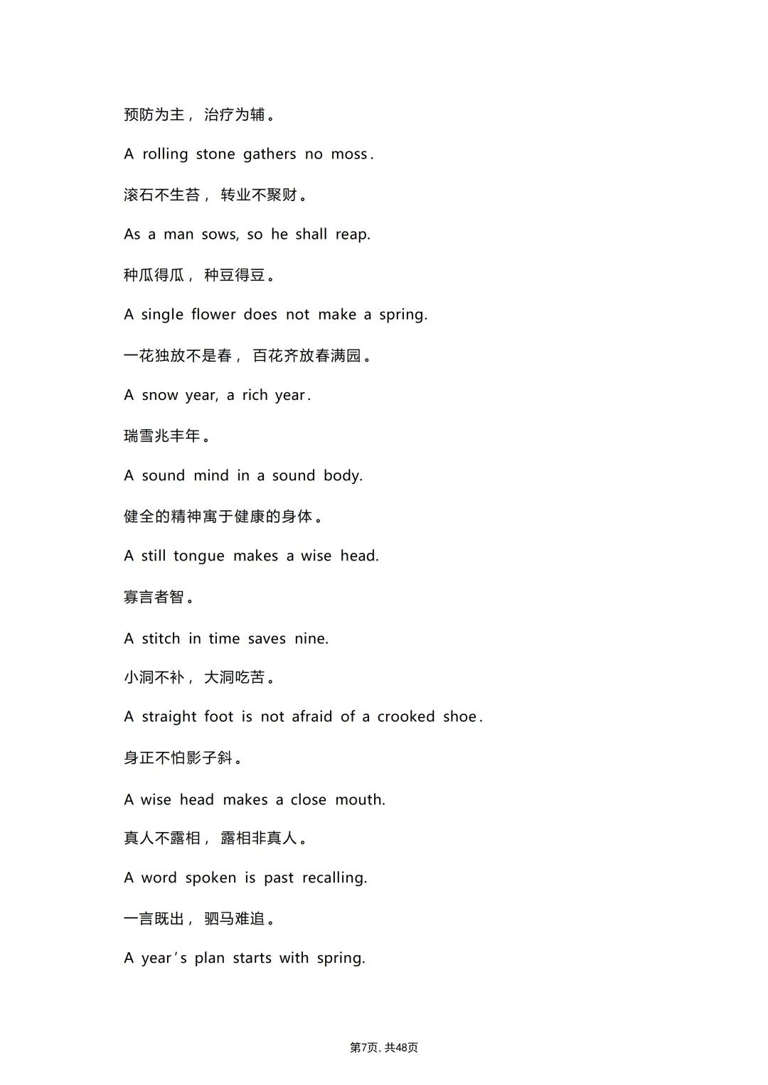 中考各科专项英语复习适合英语写作的500条英文谚语(带翻译) 第9张