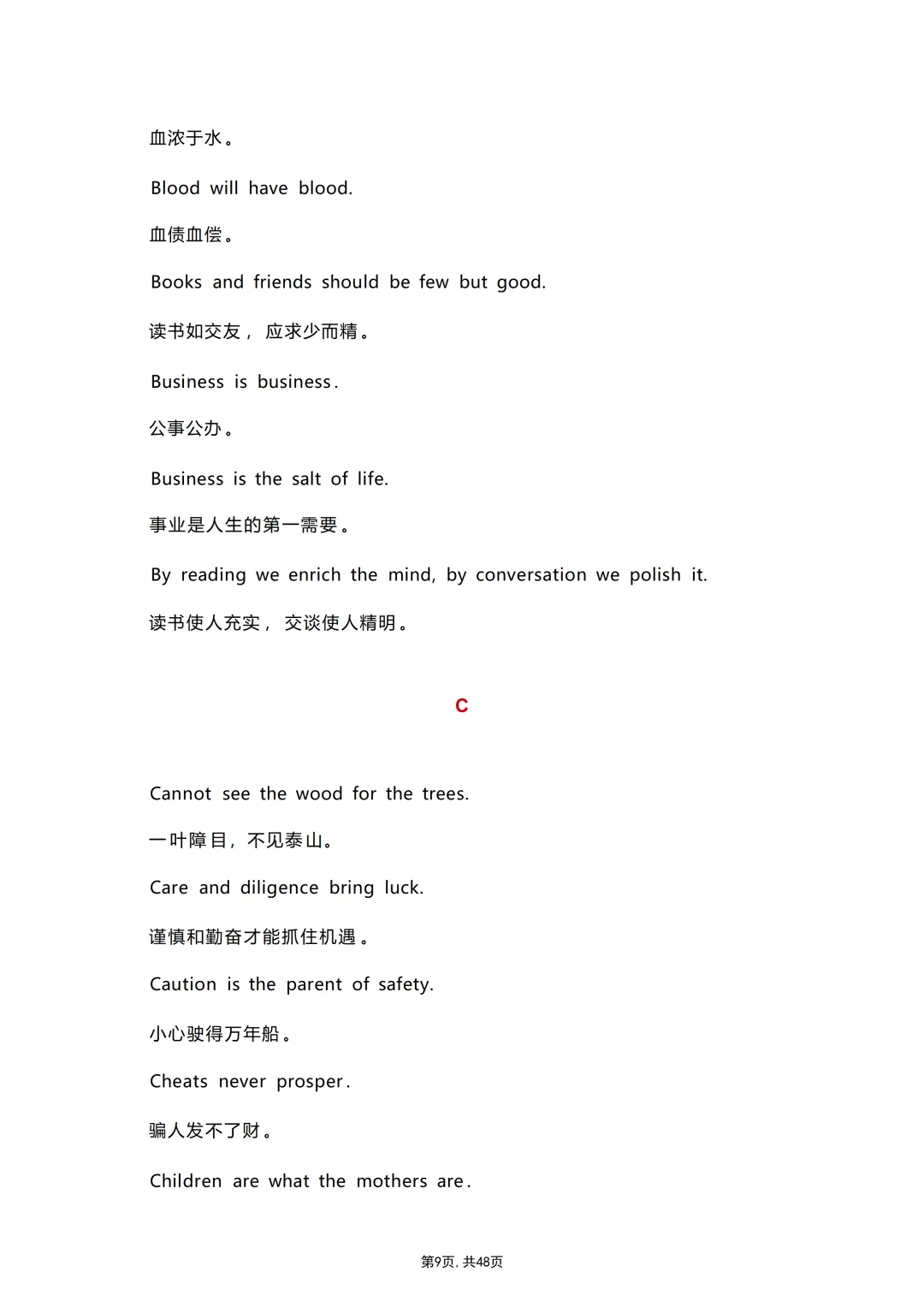 中考各科专项英语复习适合英语写作的500条英文谚语(带翻译) 第11张