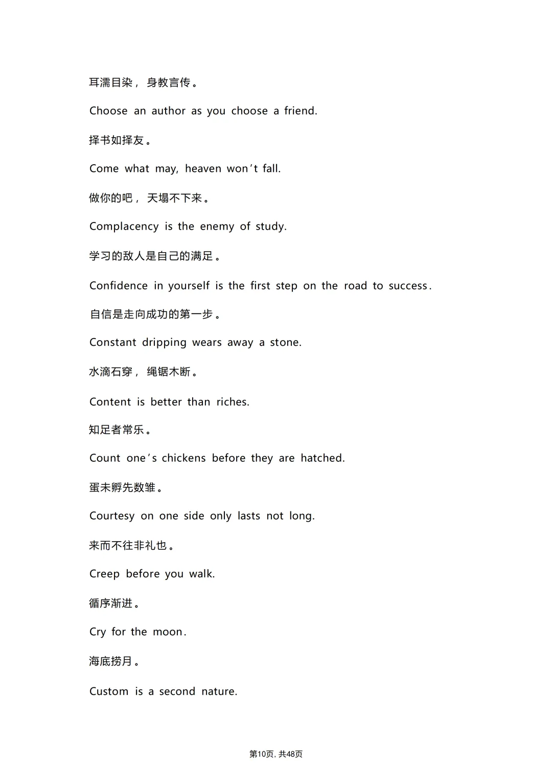 中考各科专项英语复习适合英语写作的500条英文谚语(带翻译) 第12张