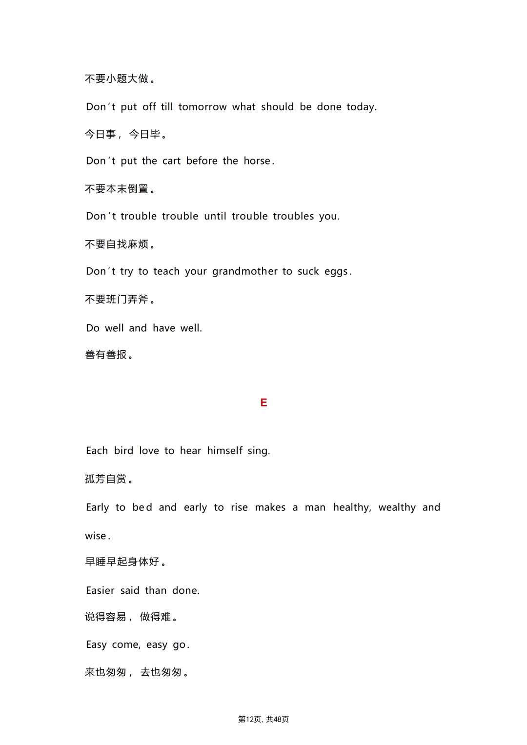 中考各科专项英语复习适合英语写作的500条英文谚语(带翻译) 第14张