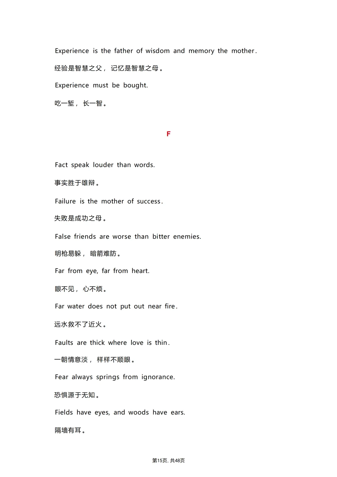 中考各科专项英语复习适合英语写作的500条英文谚语(带翻译) 第17张