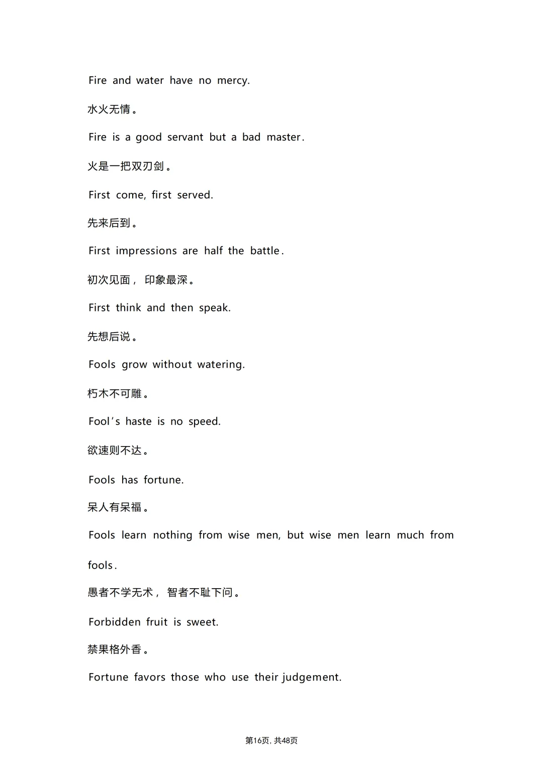 中考各科专项英语复习适合英语写作的500条英文谚语(带翻译) 第18张