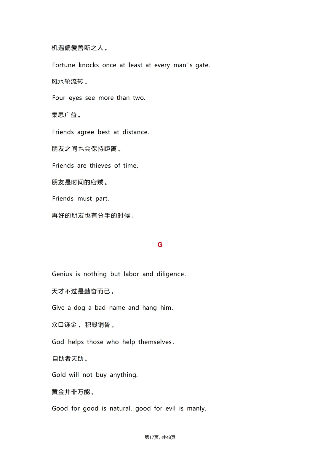 中考各科专项英语复习适合英语写作的500条英文谚语(带翻译) 第19张