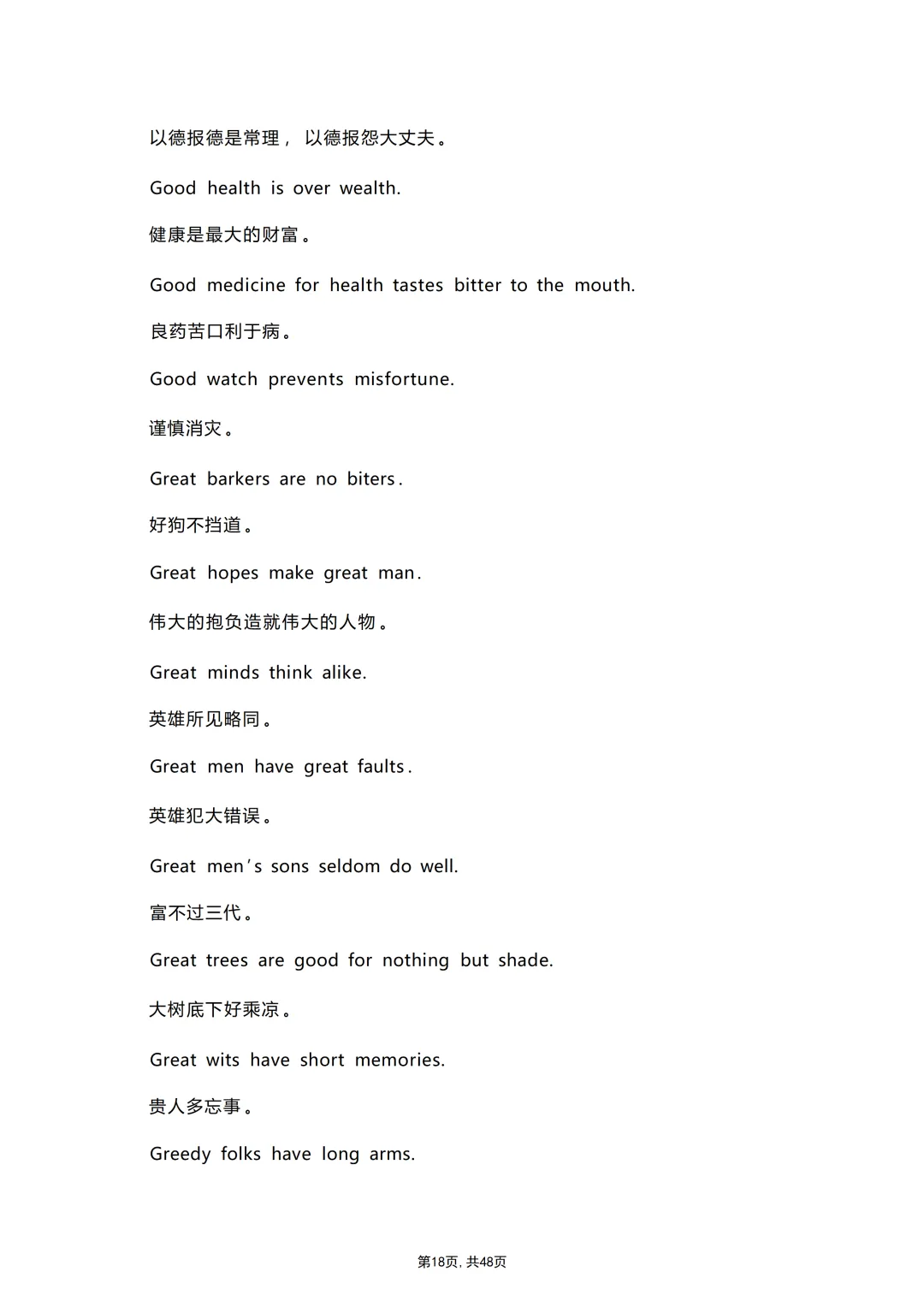 中考各科专项英语复习适合英语写作的500条英文谚语(带翻译) 第20张