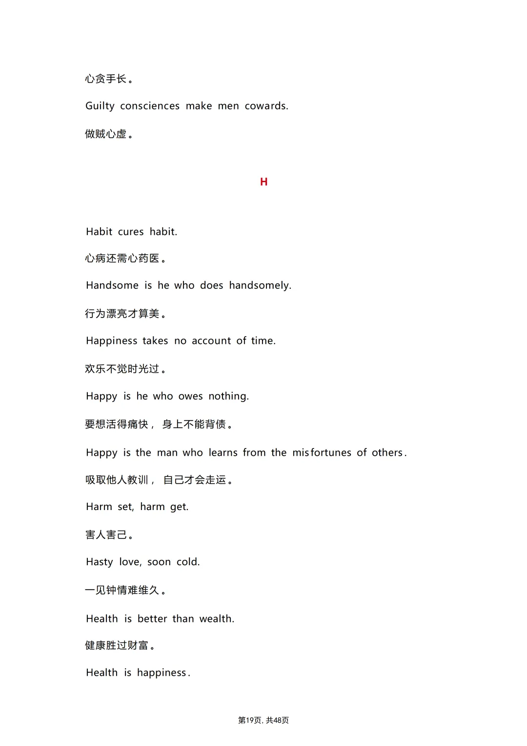 中考各科专项英语复习适合英语写作的500条英文谚语(带翻译) 第21张