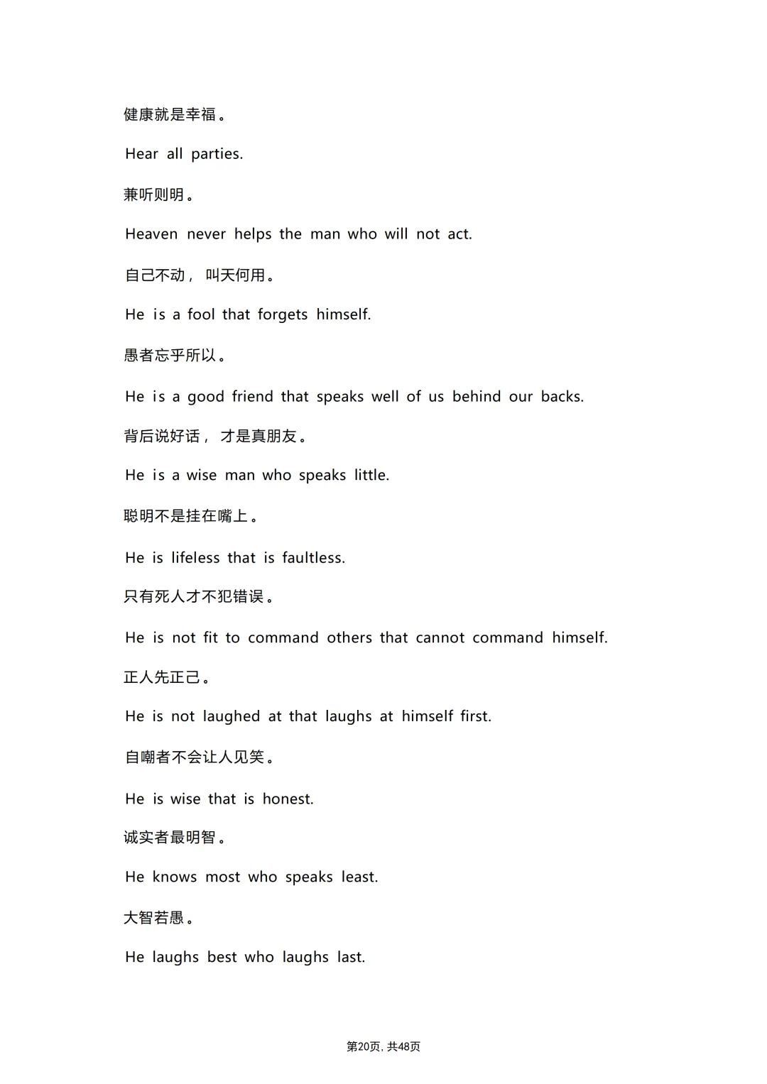 中考各科专项英语复习适合英语写作的500条英文谚语(带翻译) 第22张