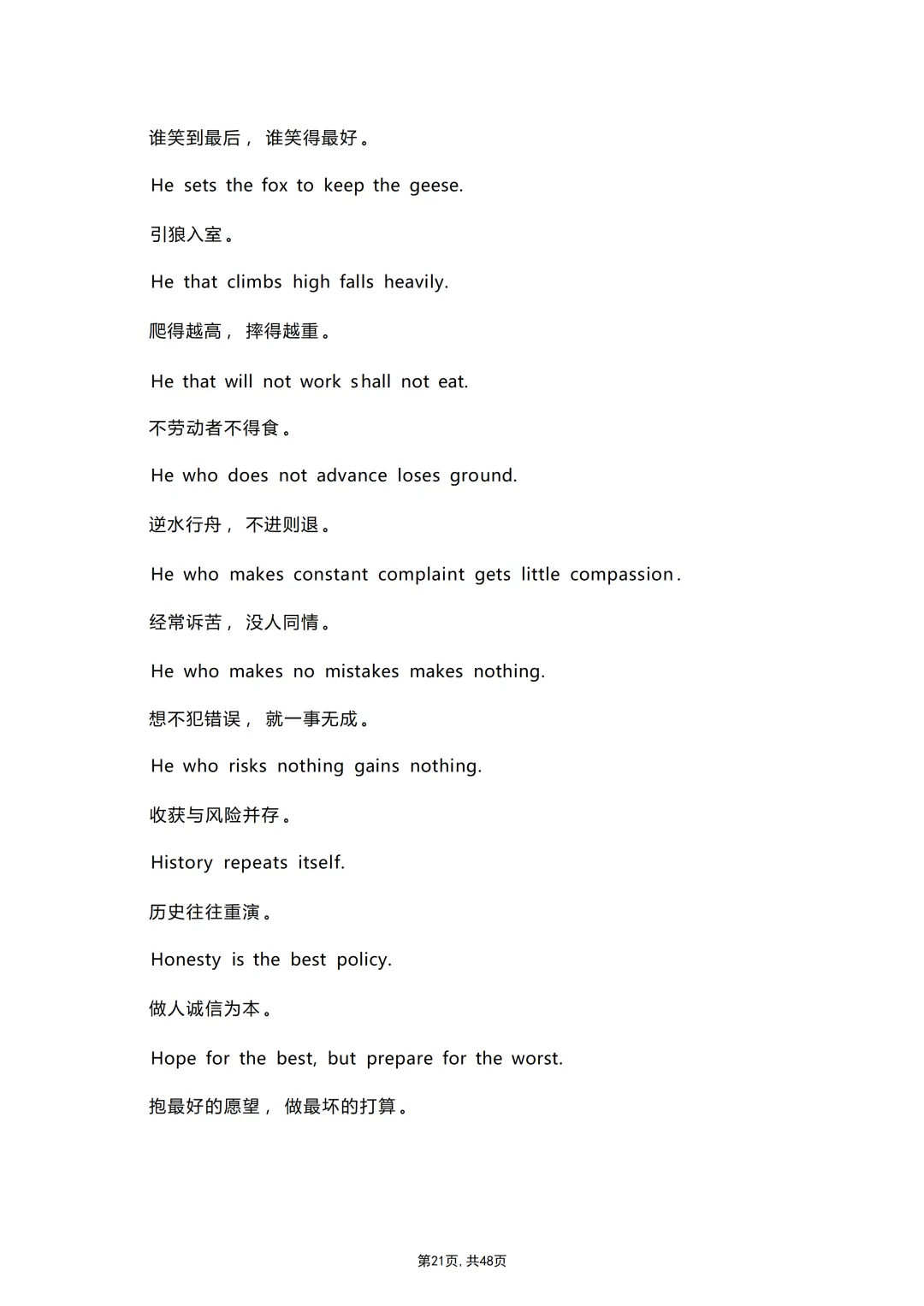 中考各科专项英语复习适合英语写作的500条英文谚语(带翻译) 第23张