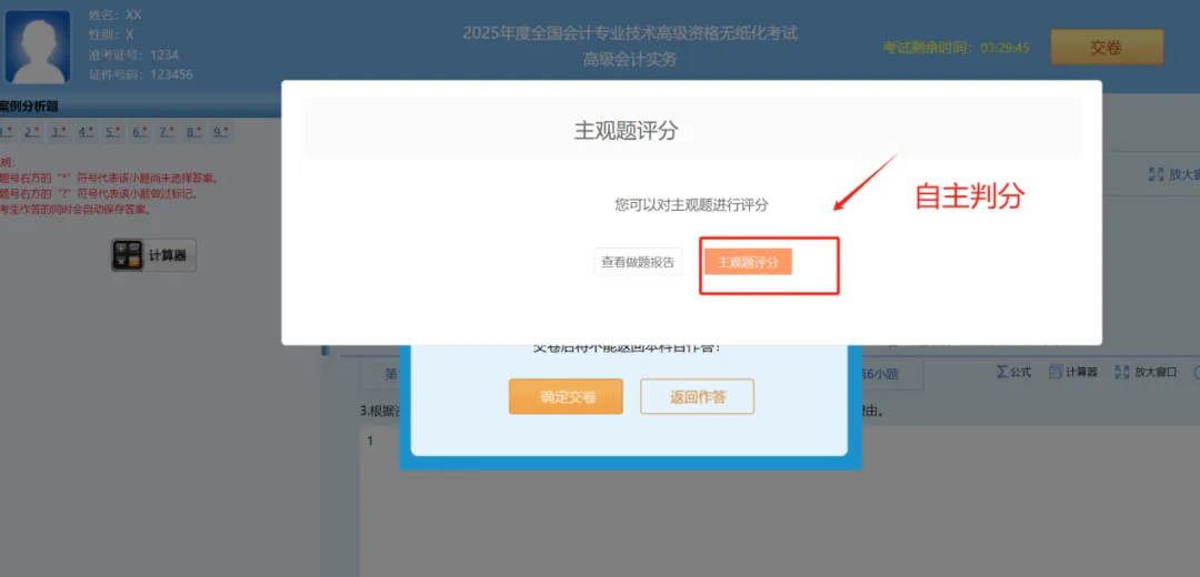 高会万人模考来啦~实战模拟,考试不慌! 第4张