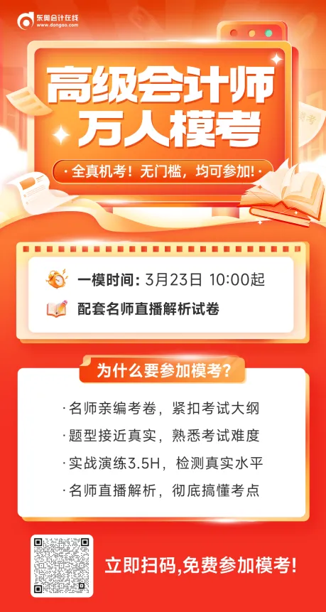 高会万人模考来啦~实战模拟,考试不慌! 第7张