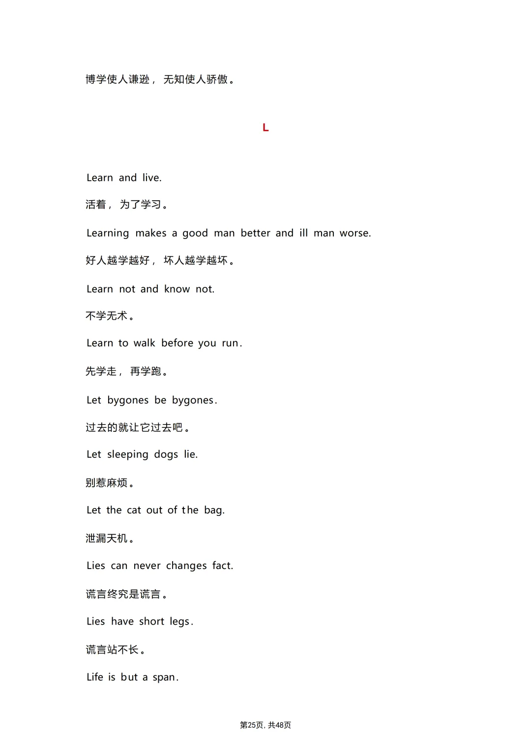 中考各科专项英语复习适合英语写作的500条英文谚语(带翻译) 第27张