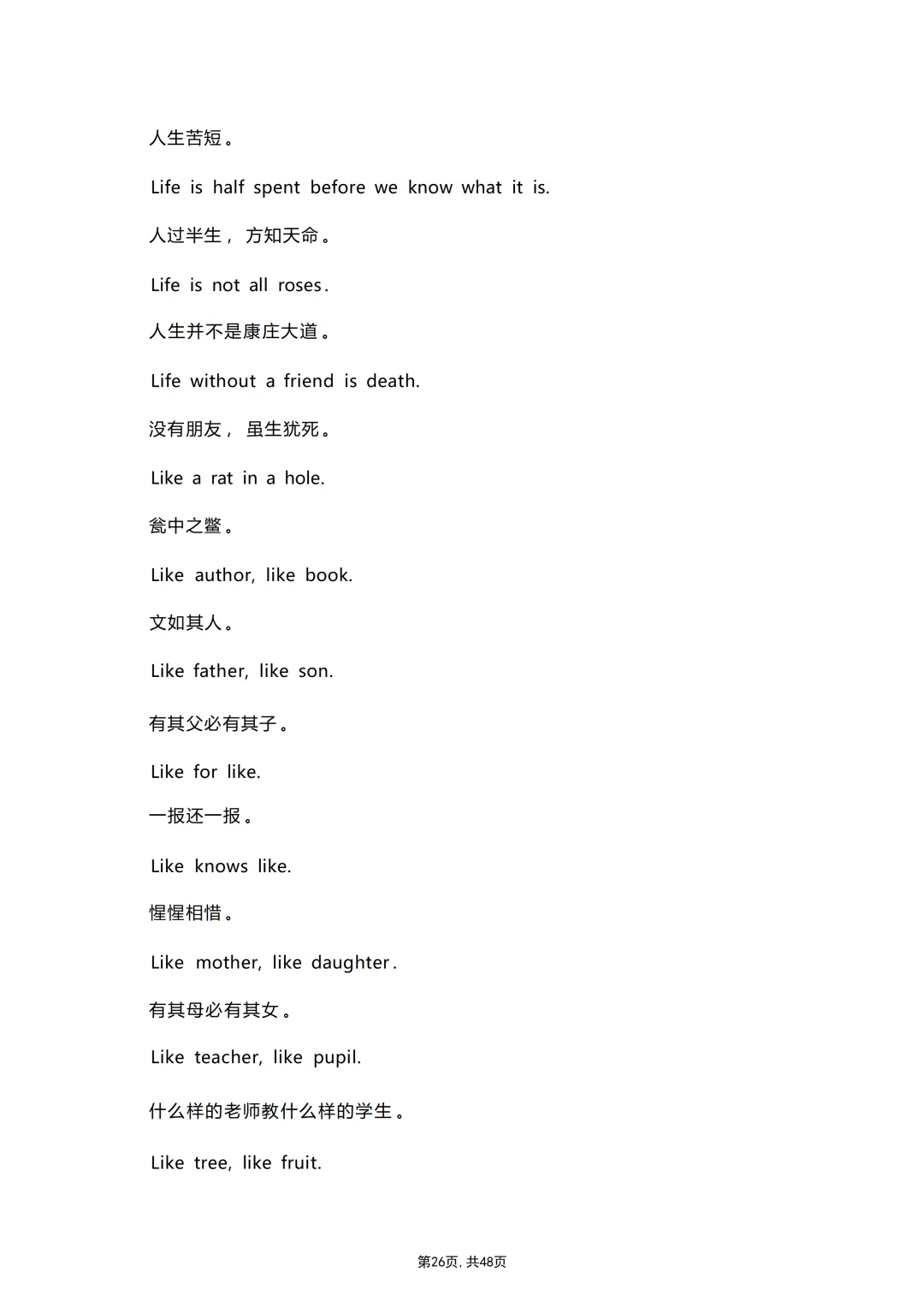 中考各科专项英语复习适合英语写作的500条英文谚语(带翻译) 第28张