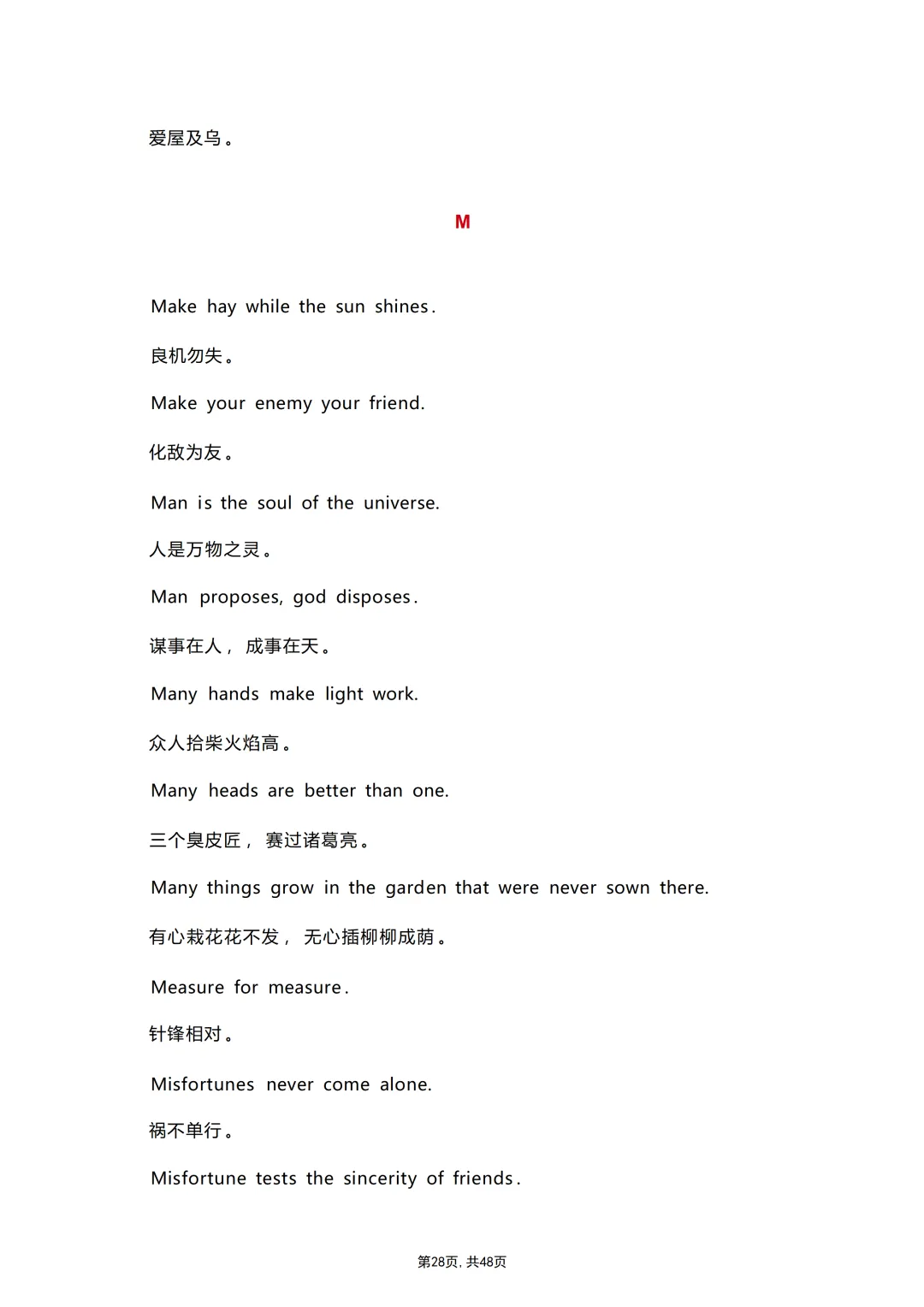 中考各科专项英语复习适合英语写作的500条英文谚语(带翻译) 第30张