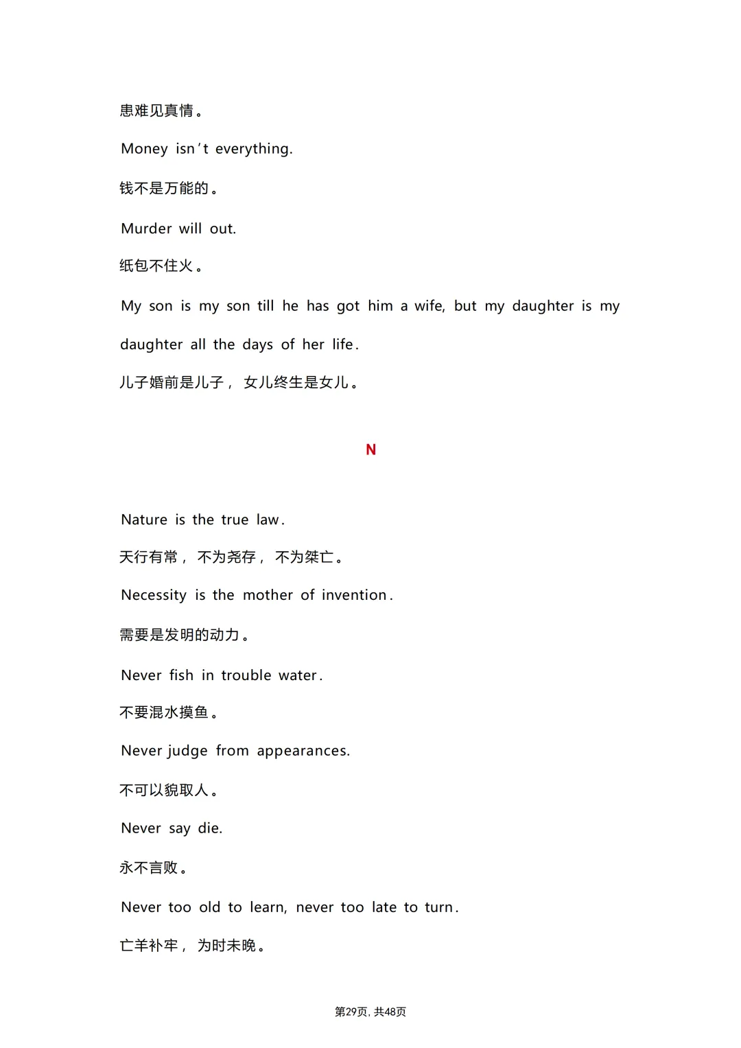 中考各科专项英语复习适合英语写作的500条英文谚语(带翻译) 第31张