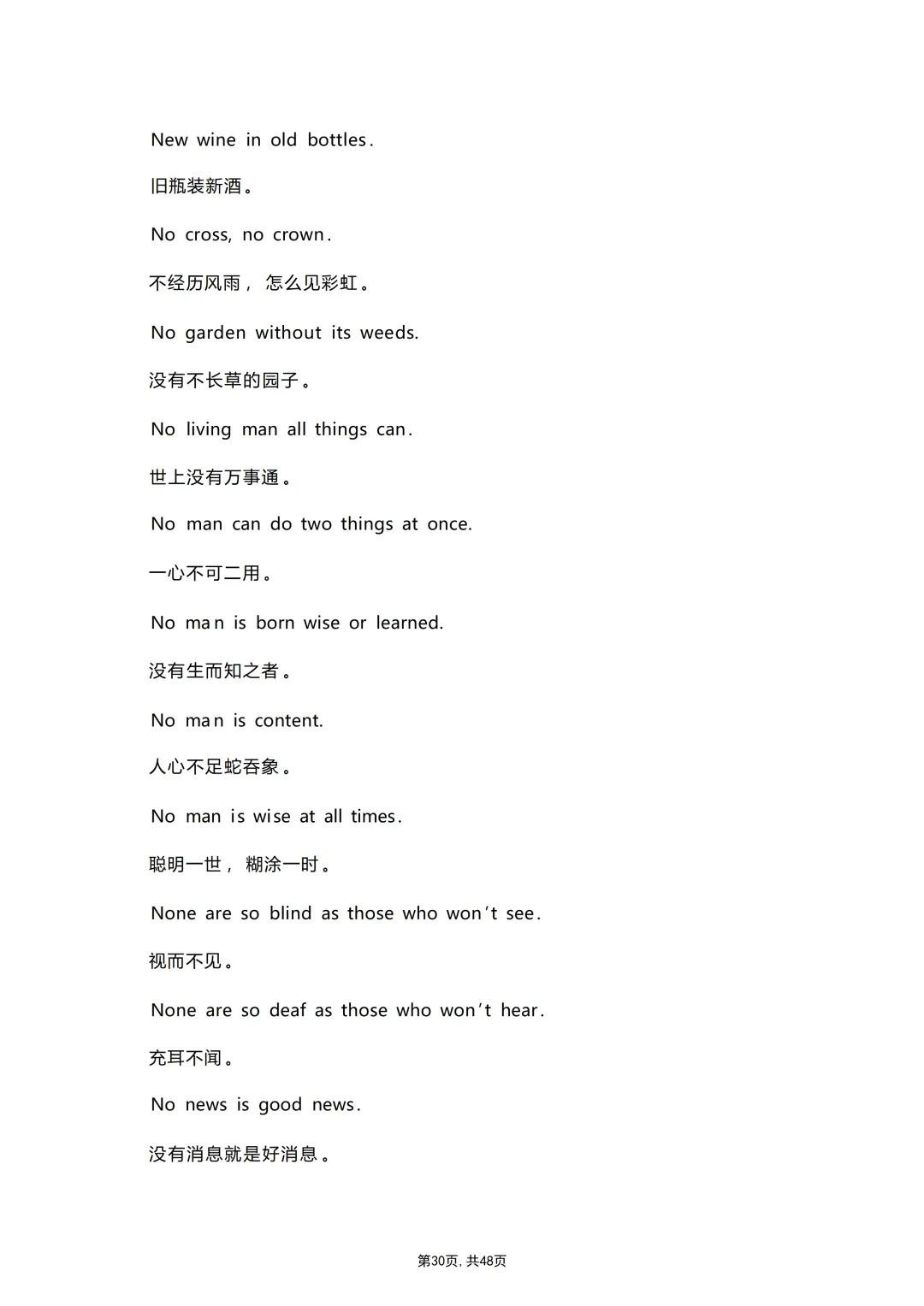 中考各科专项英语复习适合英语写作的500条英文谚语(带翻译) 第32张