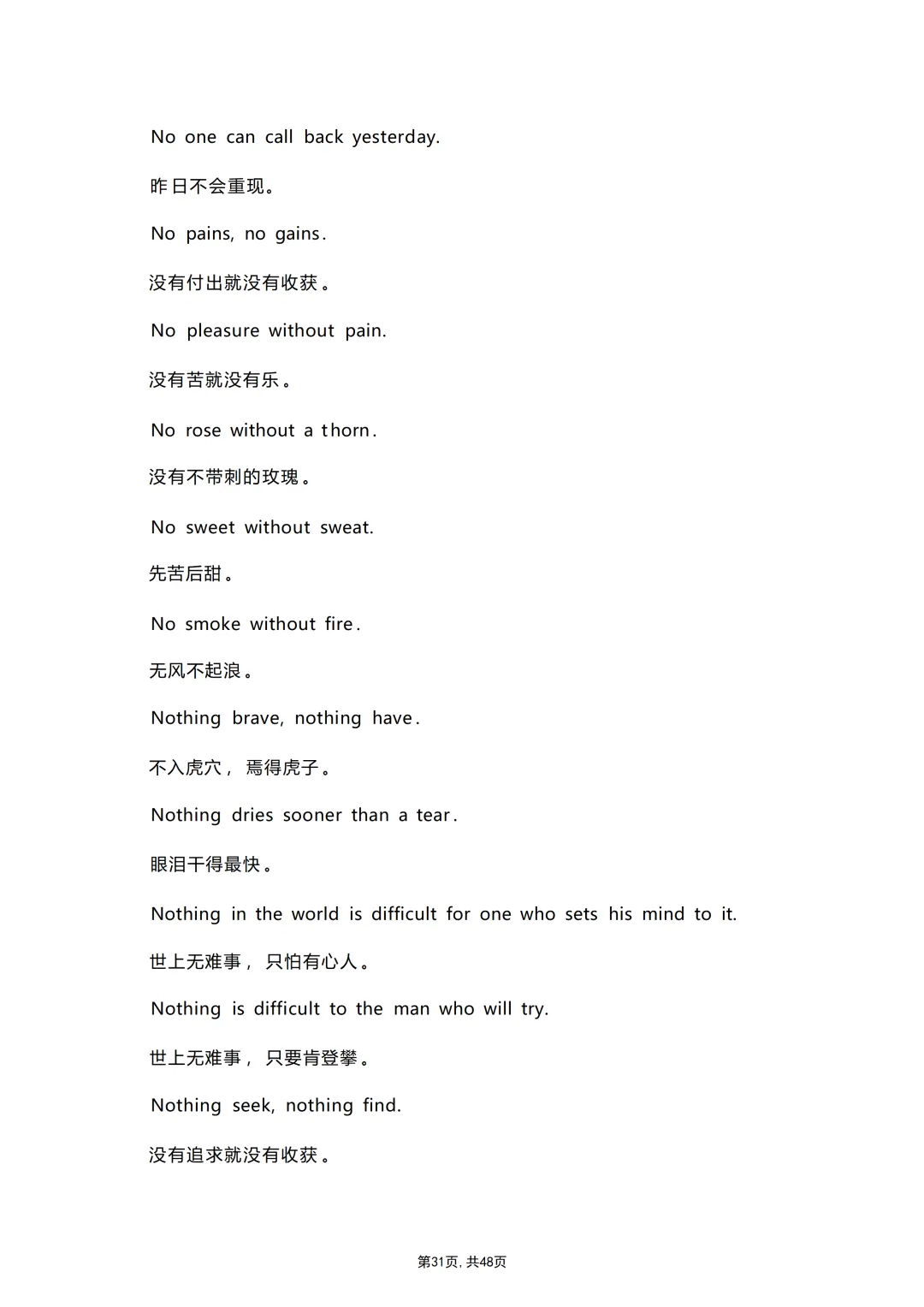 中考各科专项英语复习适合英语写作的500条英文谚语(带翻译) 第33张