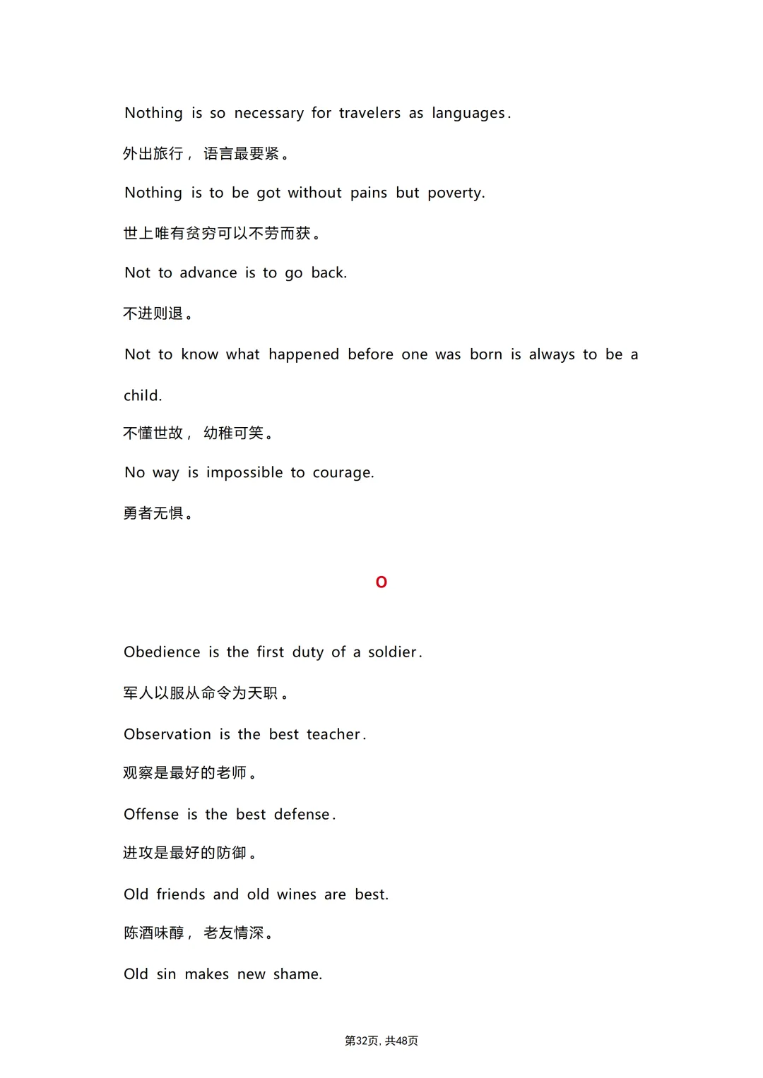 中考各科专项英语复习适合英语写作的500条英文谚语(带翻译) 第34张