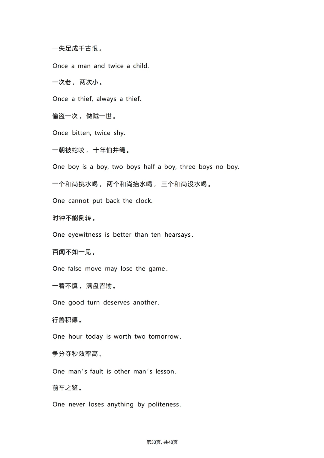 中考各科专项英语复习适合英语写作的500条英文谚语(带翻译) 第35张