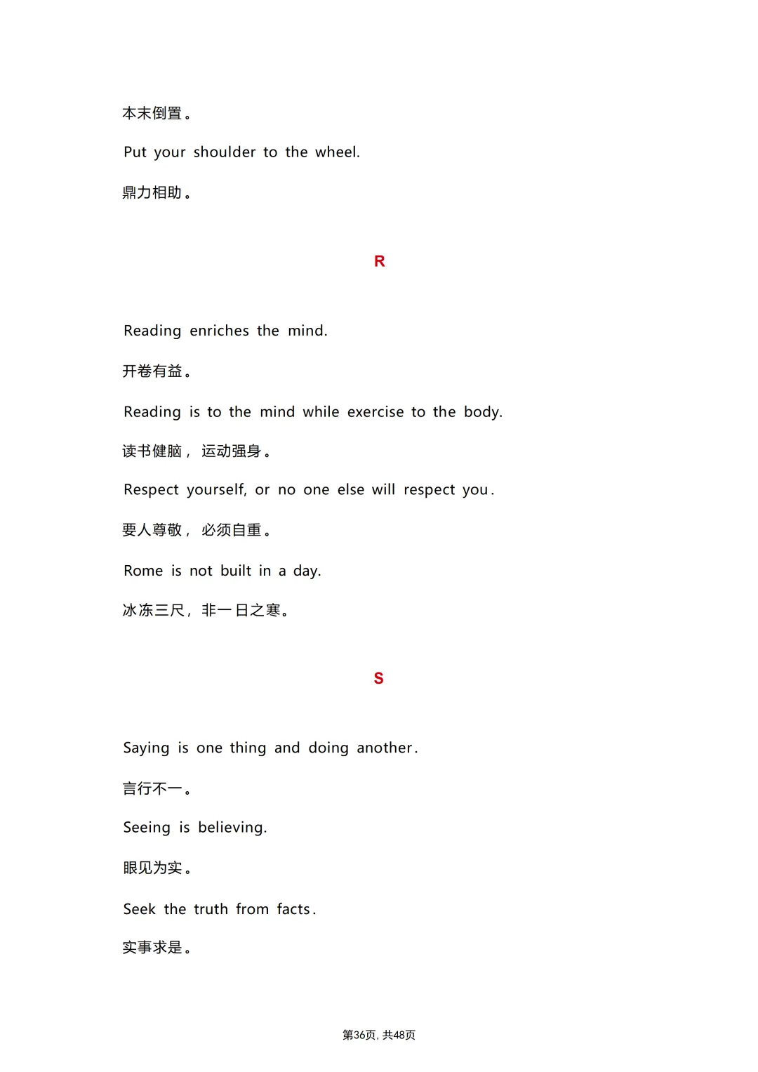 中考各科专项英语复习适合英语写作的500条英文谚语(带翻译) 第38张