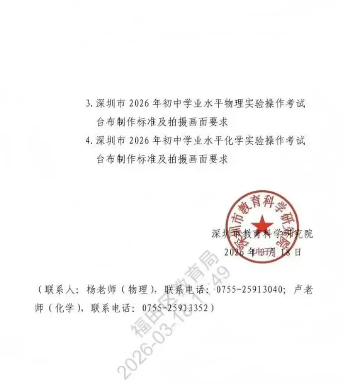 2026深圳中考理化实验操作模拟考试题各3套公布! 第3张