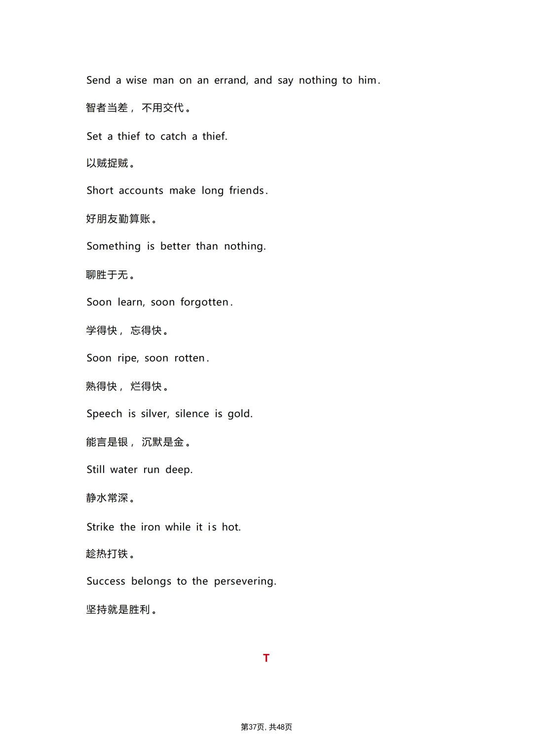 中考各科专项英语复习适合英语写作的500条英文谚语(带翻译) 第39张