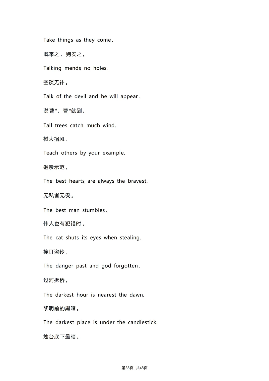 中考各科专项英语复习适合英语写作的500条英文谚语(带翻译) 第40张