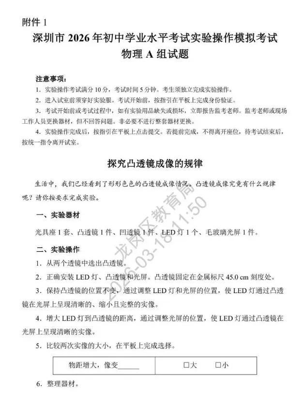 2026深圳中考理化实验操作模拟考试题各3套公布! 第4张