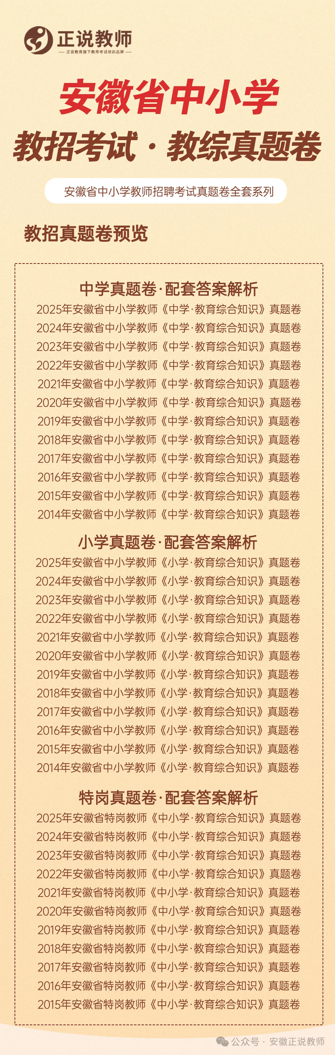 51套真题(含合肥单招)!安徽省2026年中小学教师招聘专用 《省统考、单招、特岗》及答案详解 3月20日停止发货! 第4张