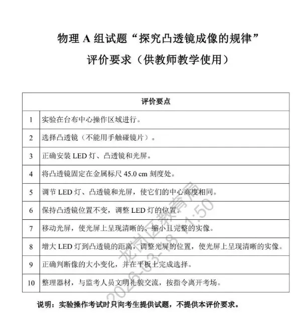 2026深圳中考理化实验操作模拟考试题各3套公布! 第5张