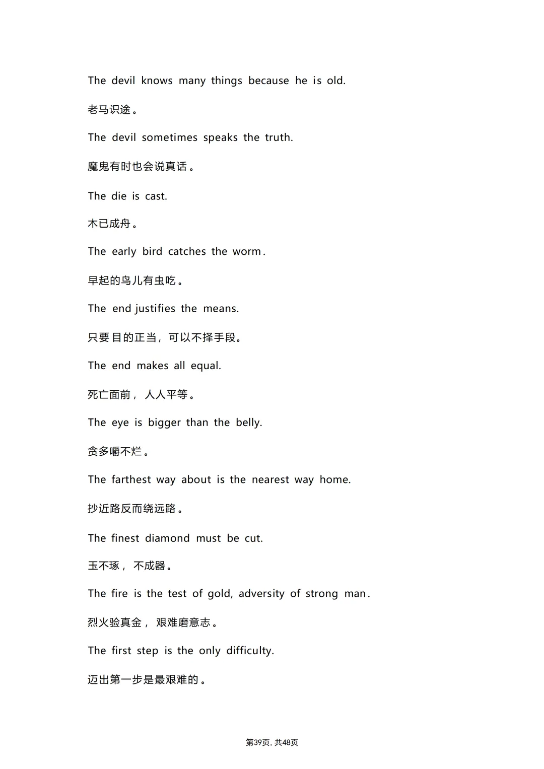 中考各科专项英语复习适合英语写作的500条英文谚语(带翻译) 第41张