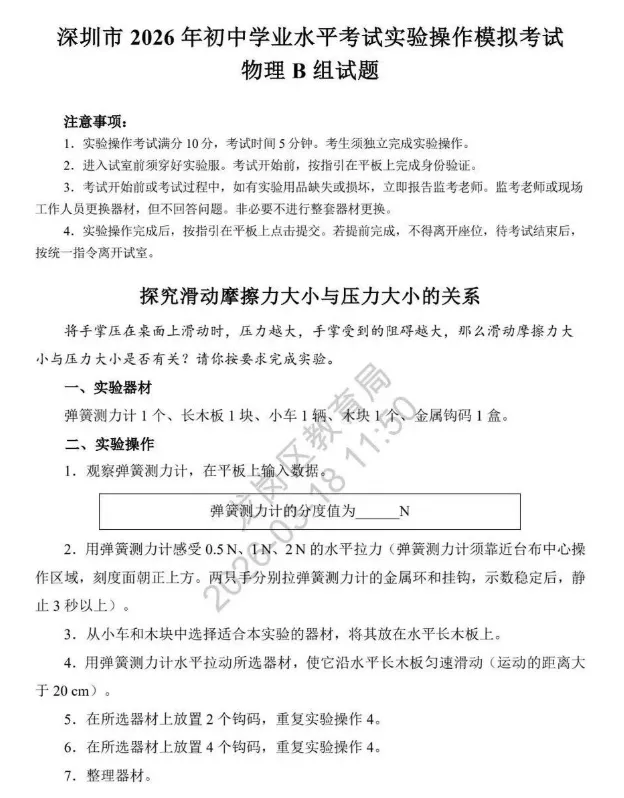 2026深圳中考理化实验操作模拟考试题各3套公布! 第7张