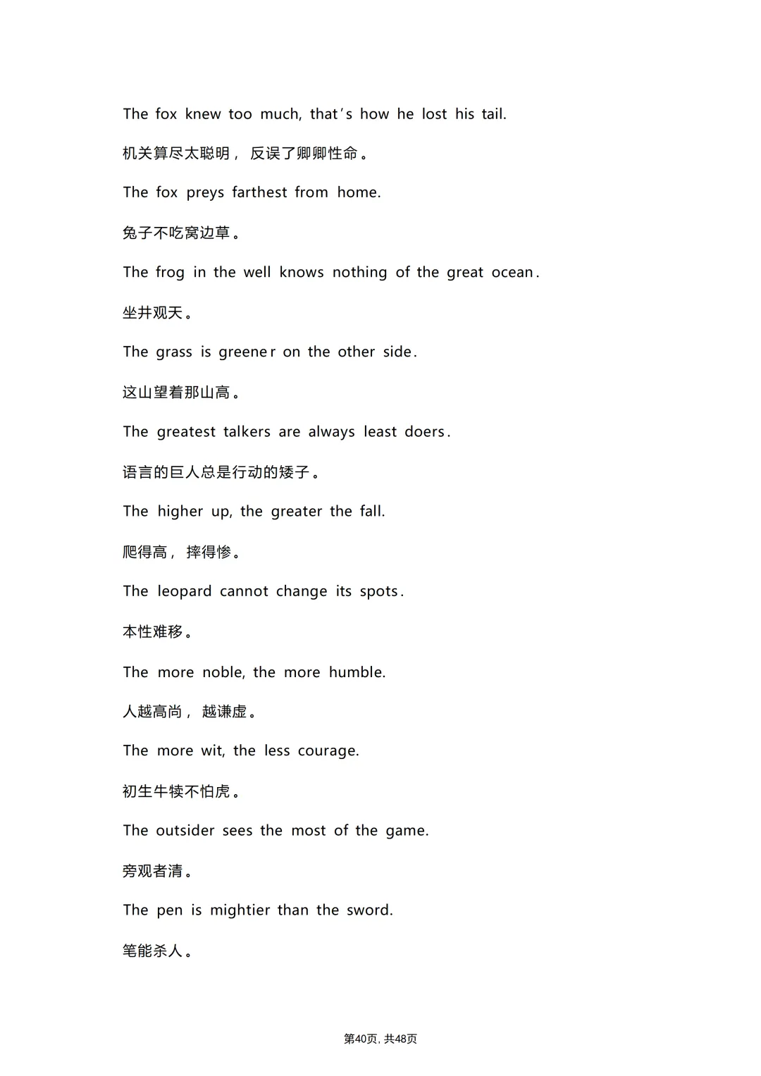 中考各科专项英语复习适合英语写作的500条英文谚语(带翻译) 第42张