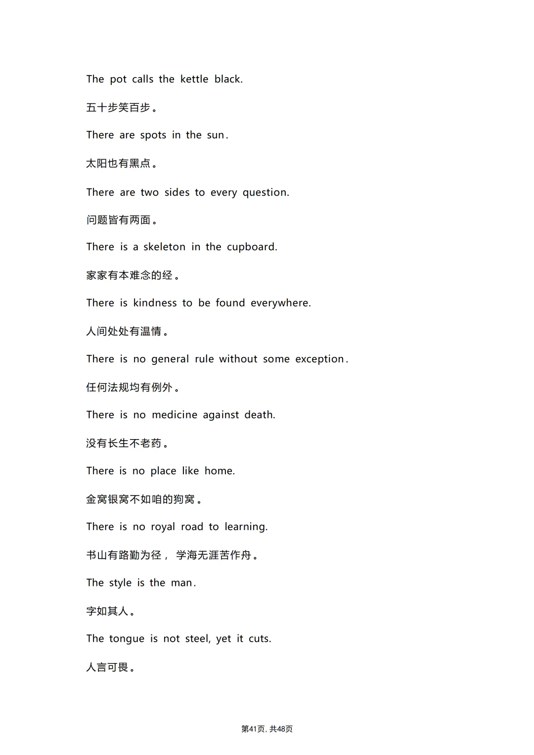 中考各科专项英语复习适合英语写作的500条英文谚语(带翻译) 第43张