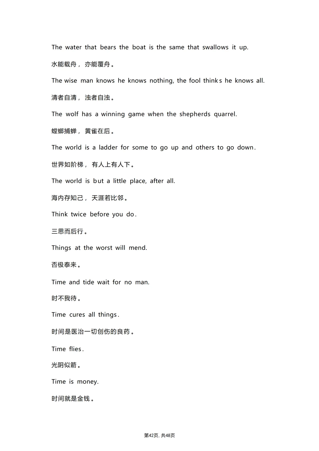 中考各科专项英语复习适合英语写作的500条英文谚语(带翻译) 第44张