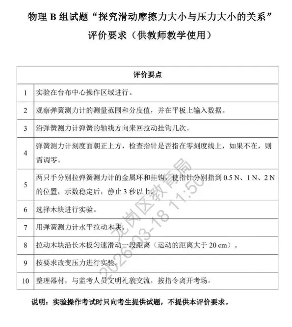 2026深圳中考理化实验操作模拟考试题各3套公布! 第8张
