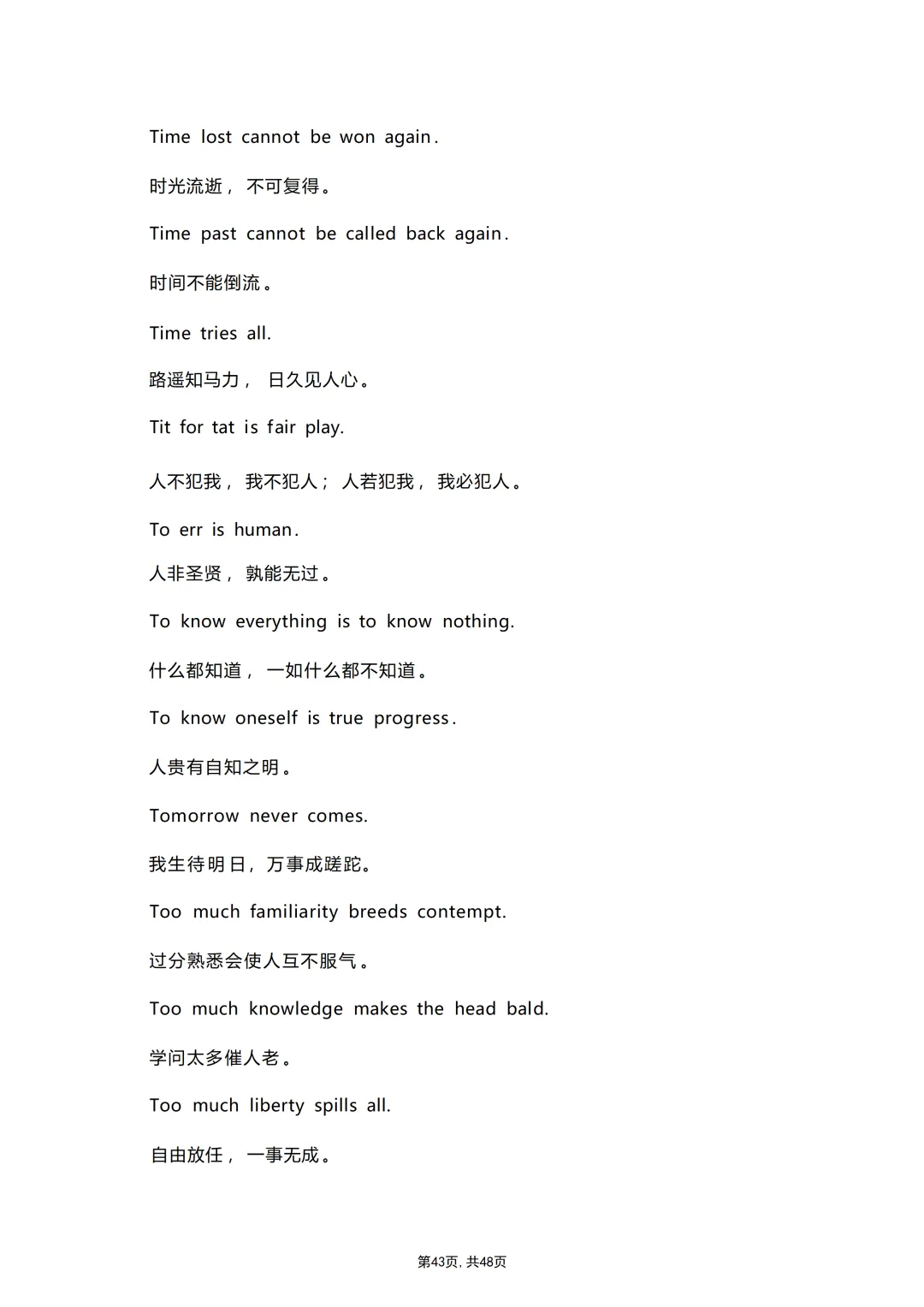 中考各科专项英语复习适合英语写作的500条英文谚语(带翻译) 第45张