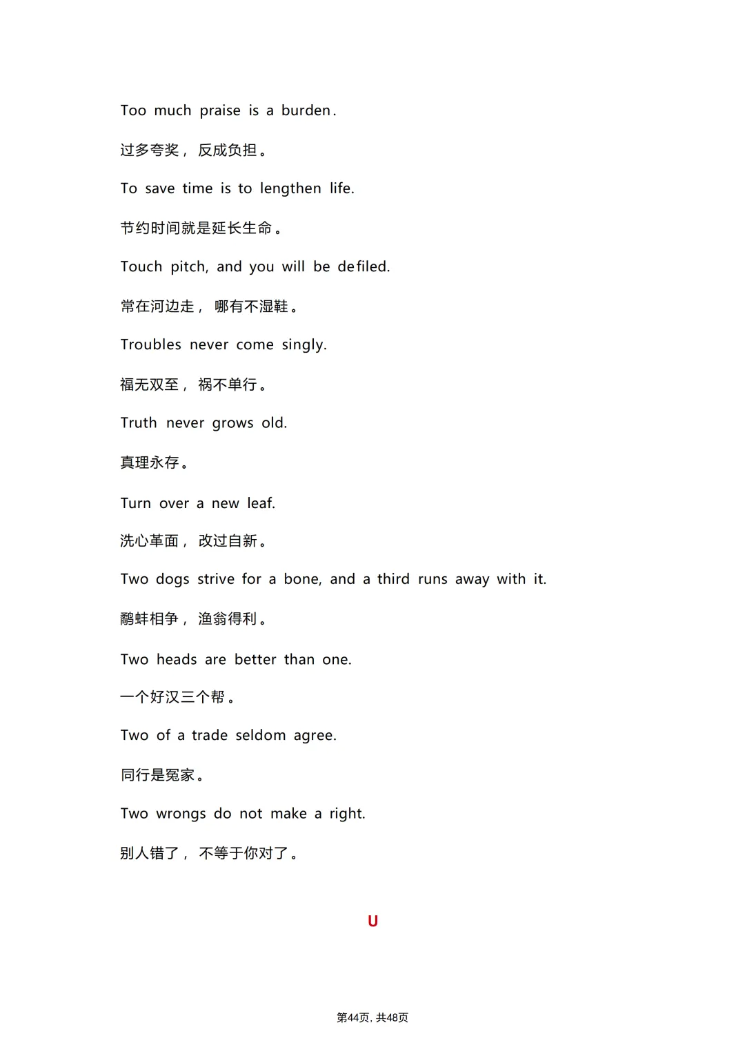 中考各科专项英语复习适合英语写作的500条英文谚语(带翻译) 第46张