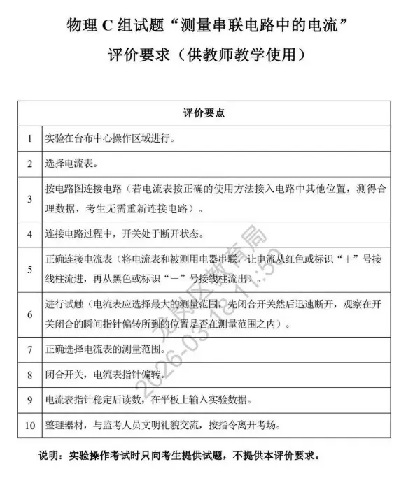 2026深圳中考理化实验操作模拟考试题各3套公布! 第11张