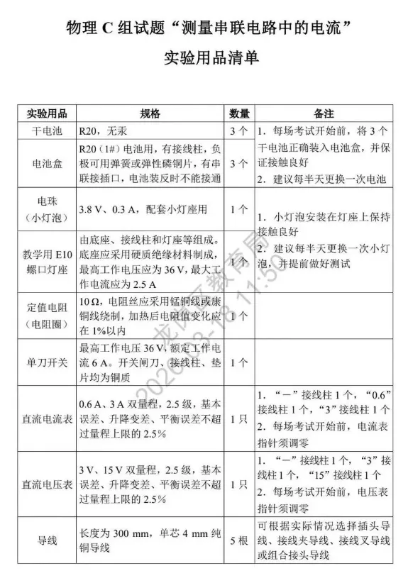 2026深圳中考理化实验操作模拟考试题各3套公布! 第12张