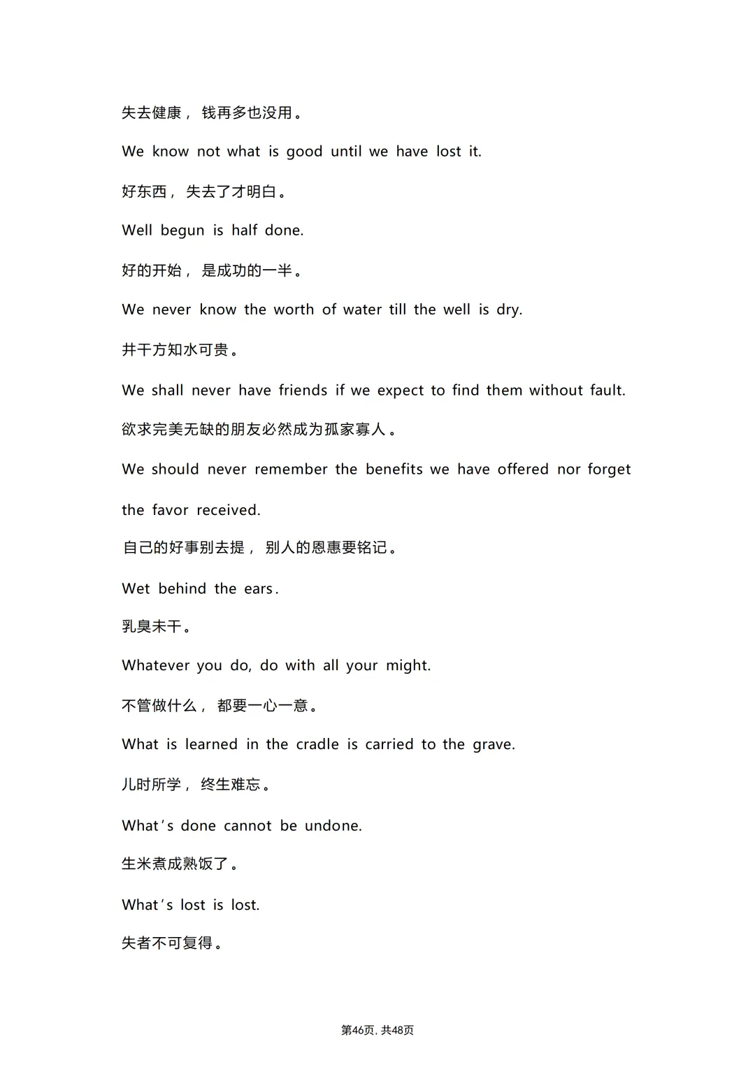 中考各科专项英语复习适合英语写作的500条英文谚语(带翻译) 第48张